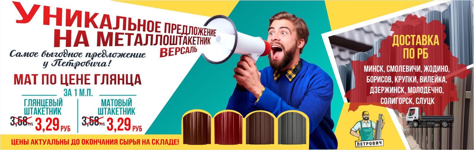 Штакетник Версаль